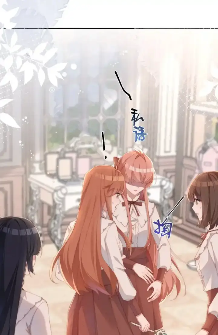 《身为恶役女配的我养成病娇女主很正常吧？！》020 星露的不甘心图13