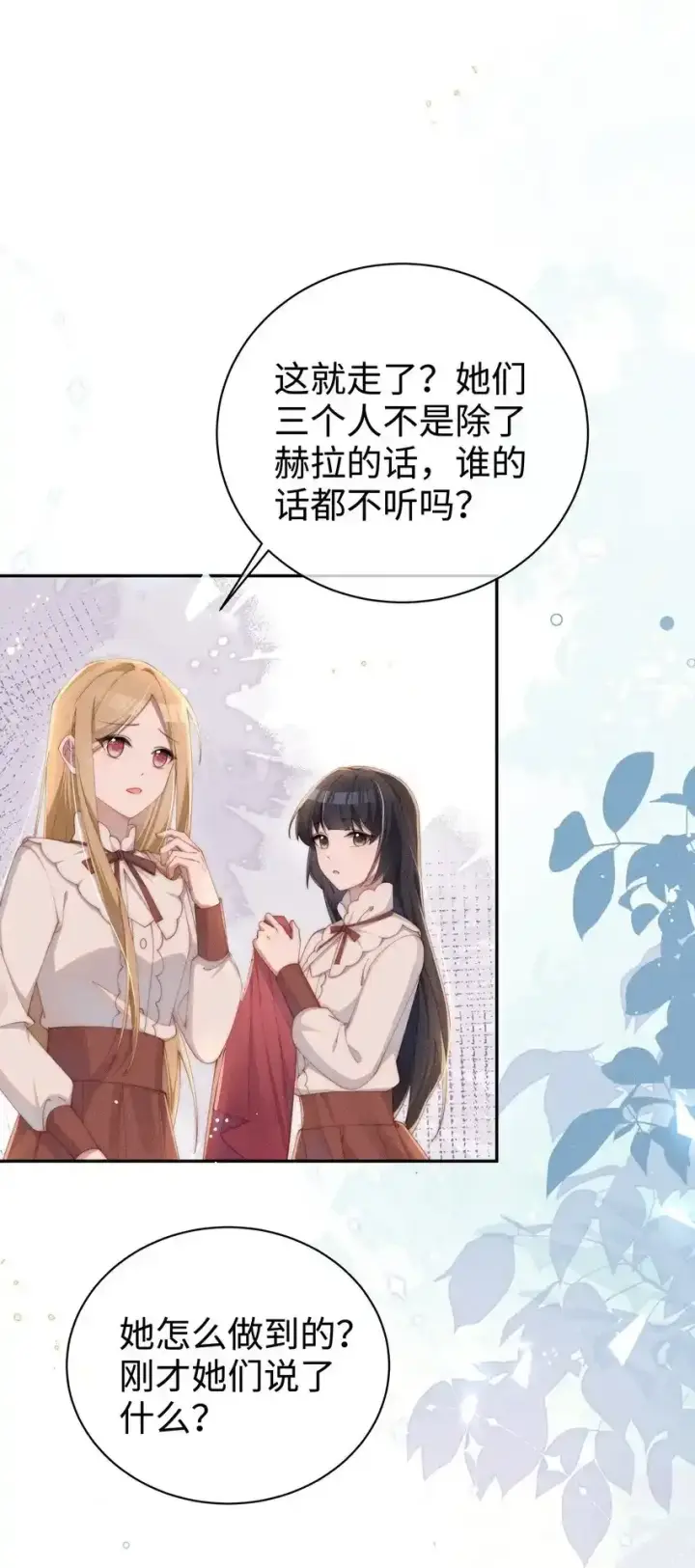 《身为恶役女配的我养成病娇女主很正常吧？！》020 星露的不甘心图17