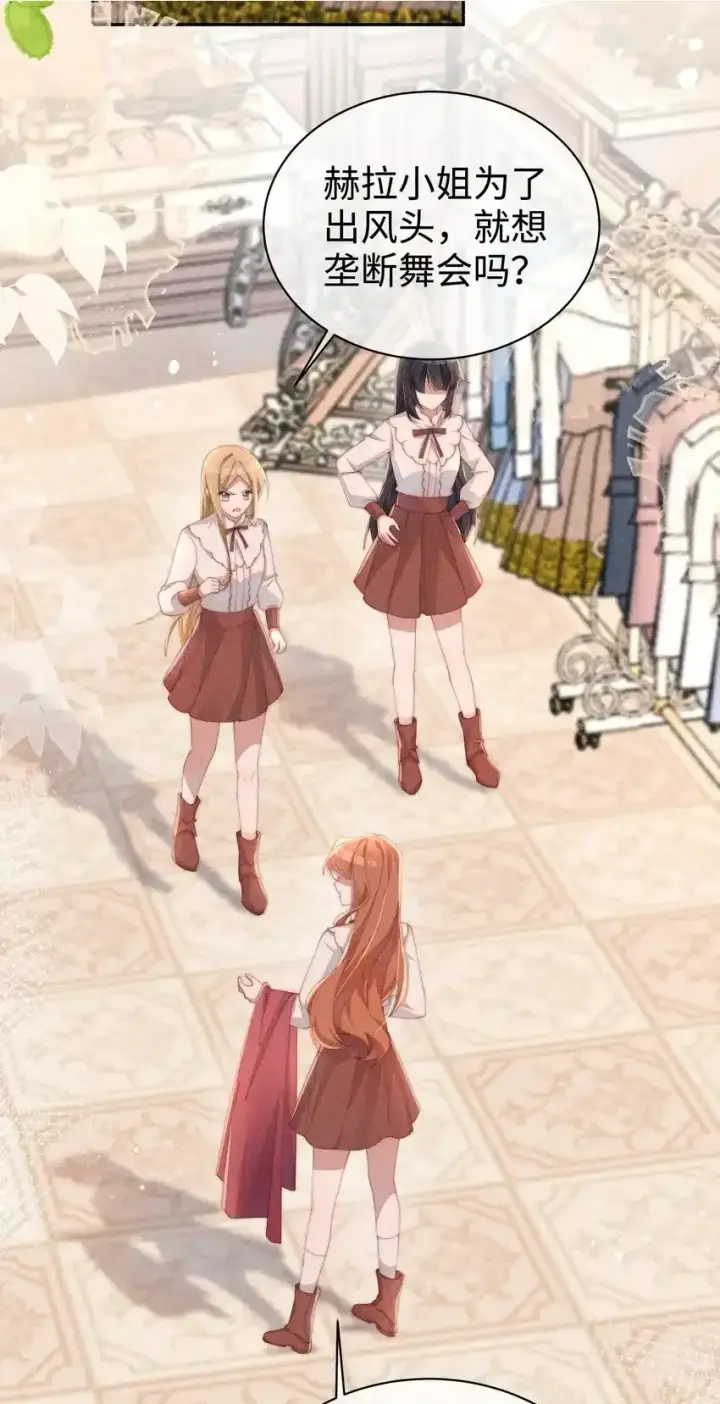 《身为恶役女配的我养成病娇女主很正常吧？！》020 星露的不甘心图2