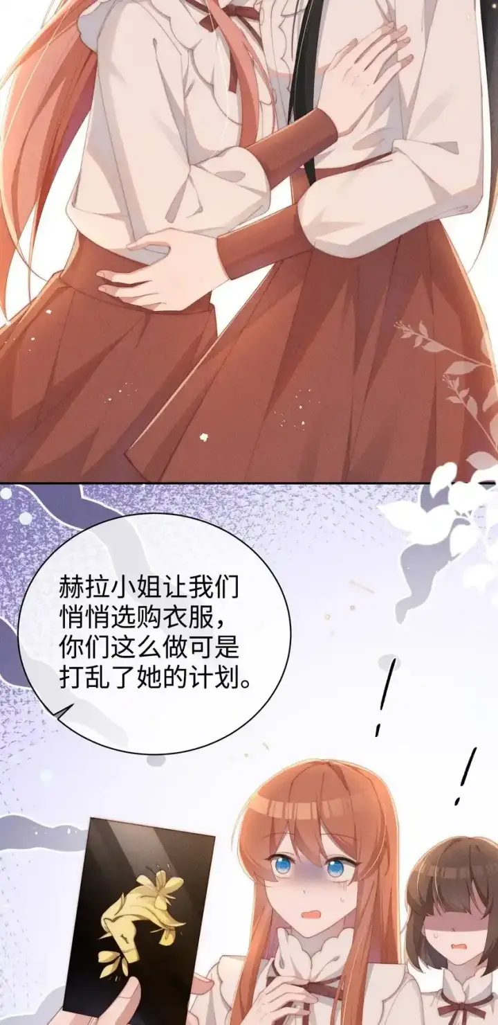 《身为恶役女配的我养成病娇女主很正常吧？！》020 星露的不甘心图23