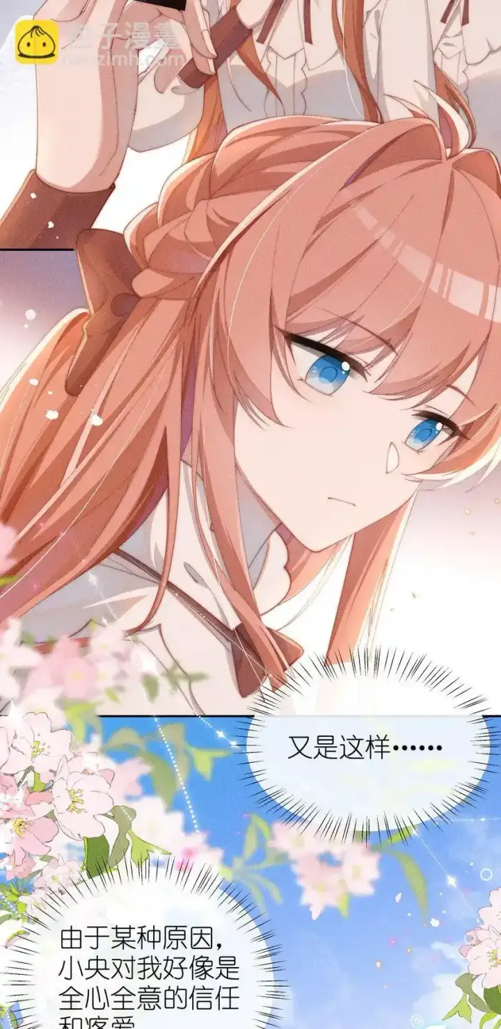 《身为恶役女配的我养成病娇女主很正常吧？！》020 星露的不甘心图24