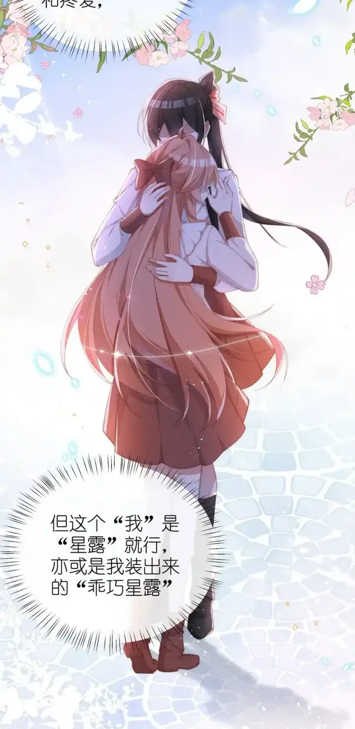 《身为恶役女配的我养成病娇女主很正常吧？！》020 星露的不甘心图25