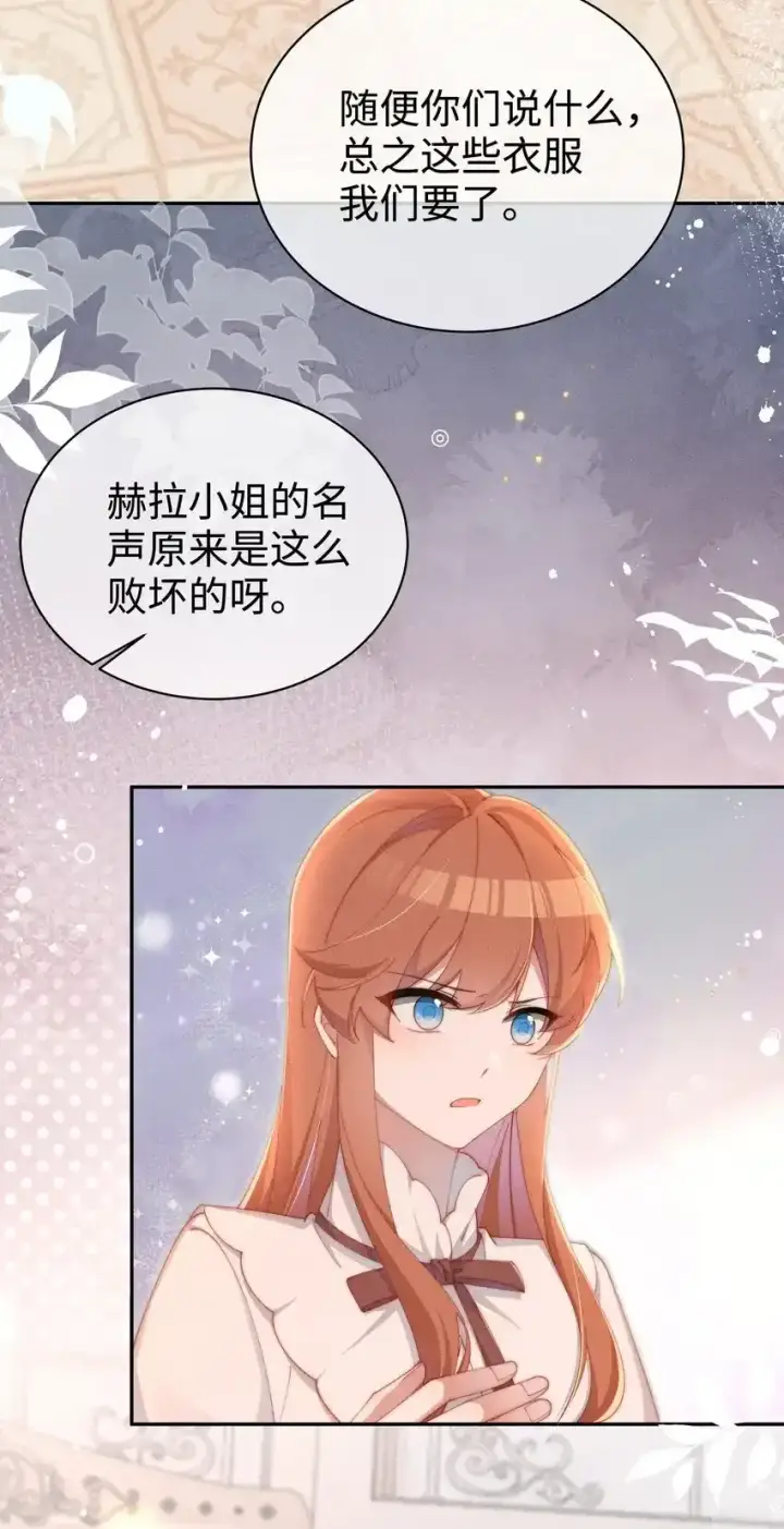 《身为恶役女配的我养成病娇女主很正常吧？！》020 星露的不甘心图3
