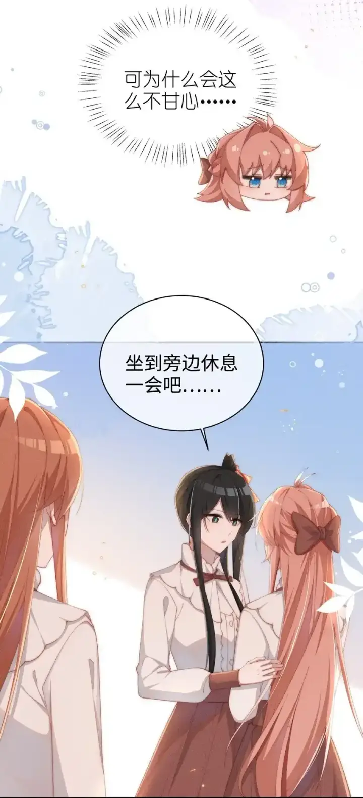 《身为恶役女配的我养成病娇女主很正常吧？！》020 星露的不甘心图35