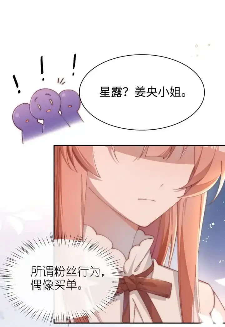 《身为恶役女配的我养成病娇女主很正常吧？！》020 星露的不甘心图6