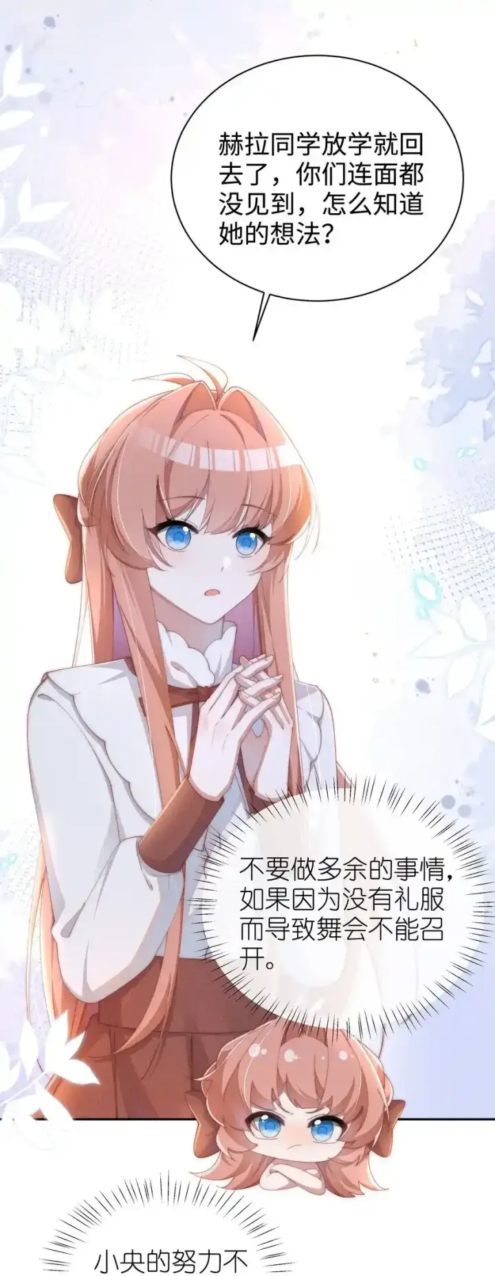 《身为恶役女配的我养成病娇女主很正常吧？！》020 星露的不甘心图7