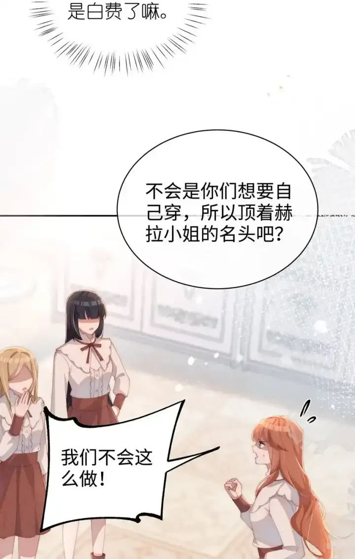 《身为恶役女配的我养成病娇女主很正常吧？！》020 星露的不甘心图8