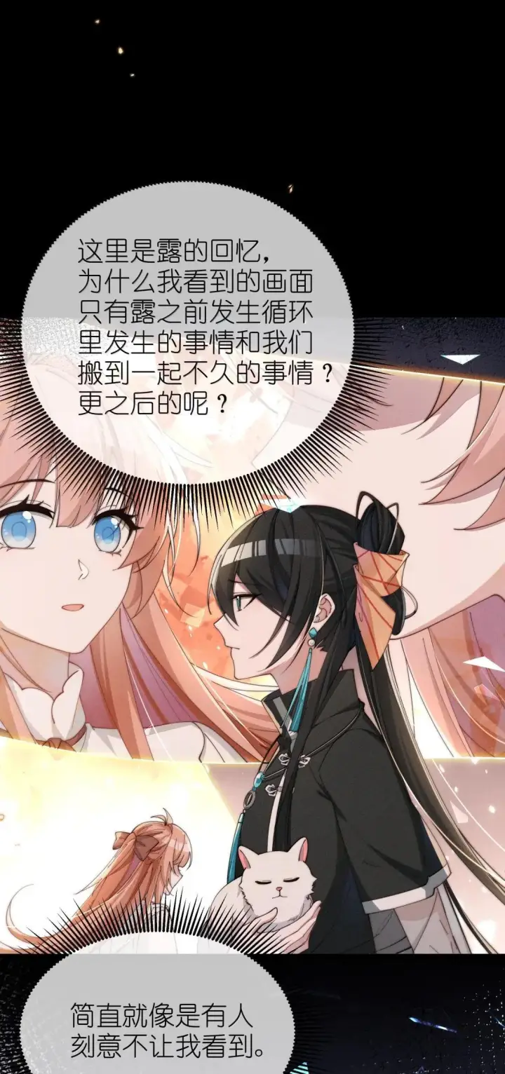 《身为恶役女配的我养成病娇女主很正常吧？！》082 我只想亲口听你说（有抽奖活动！）图11