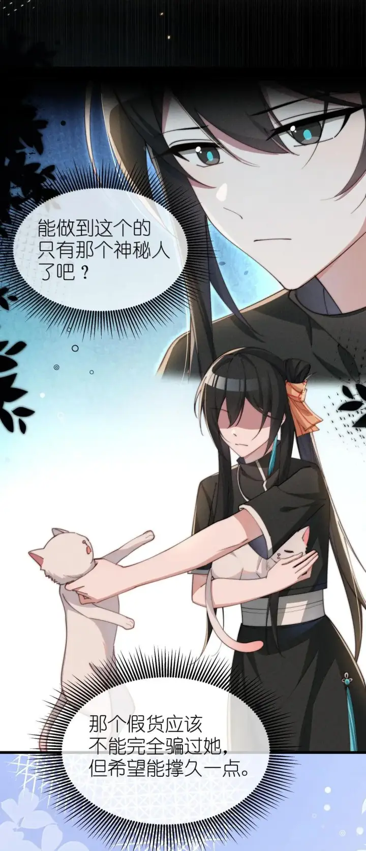 《身为恶役女配的我养成病娇女主很正常吧？！》082 我只想亲口听你说（有抽奖活动！）图13