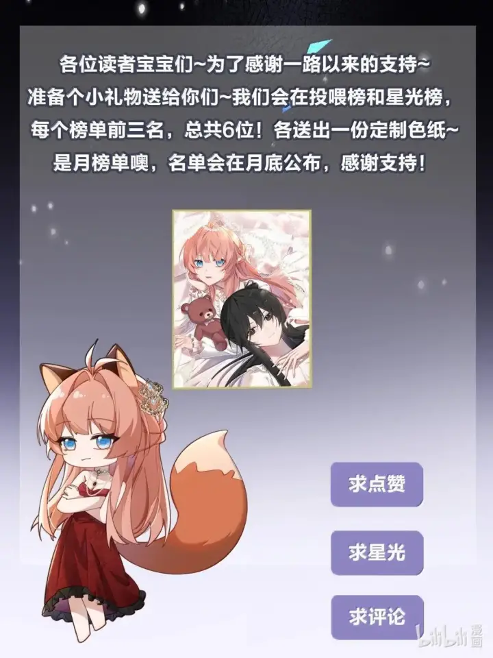 《身为恶役女配的我养成病娇女主很正常吧？！》082 我只想亲口听你说（有抽奖活动！）图39
