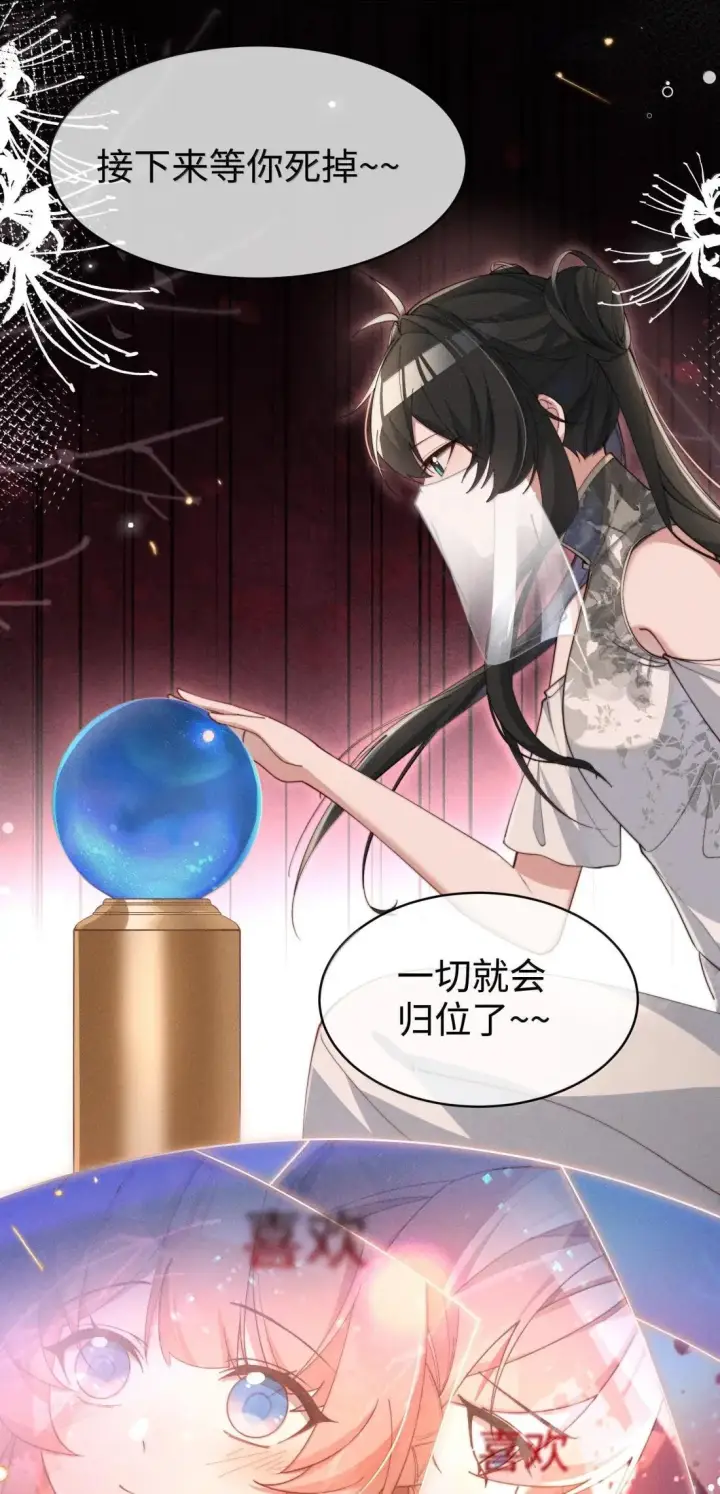 《身为恶役女配的我养成病娇女主很正常吧？！》082 我只想亲口听你说（有抽奖活动！）图4