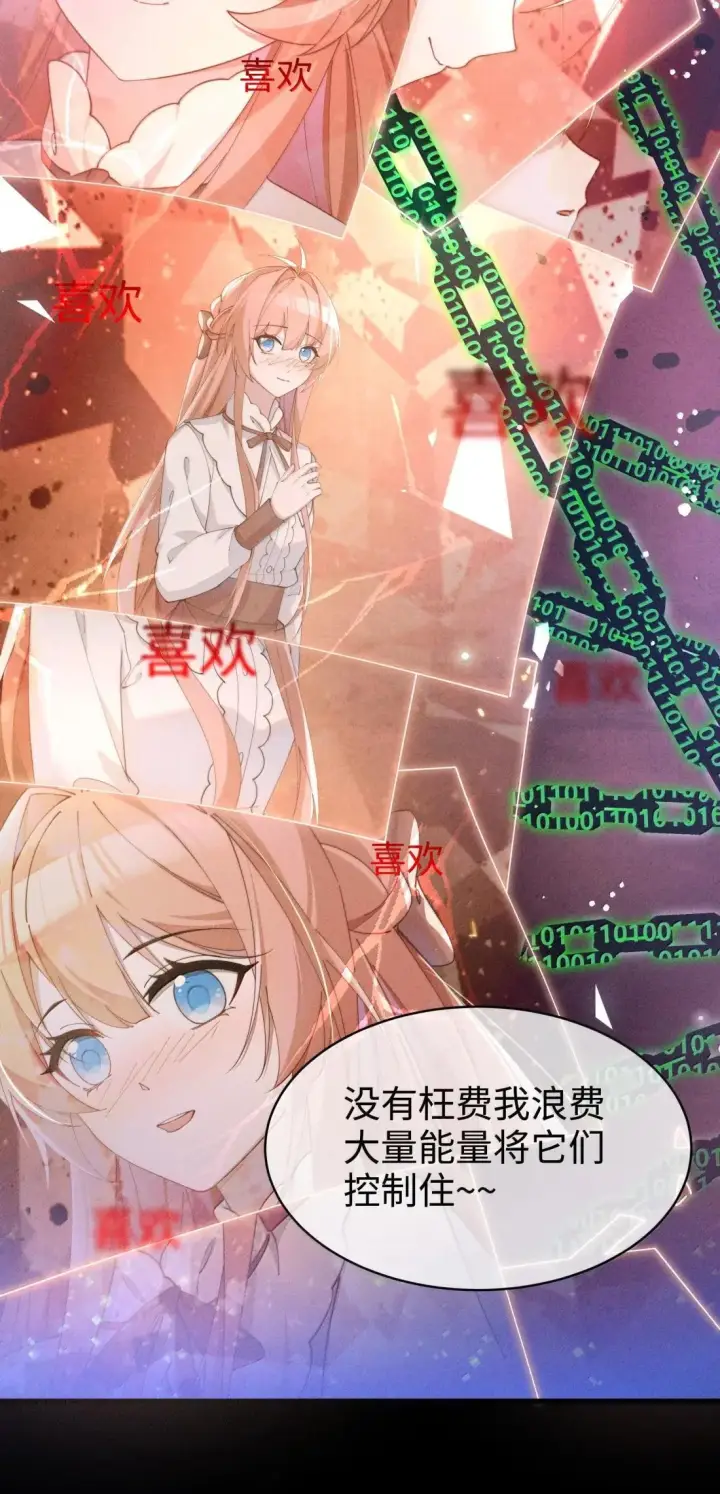 《身为恶役女配的我养成病娇女主很正常吧？！》082 我只想亲口听你说（有抽奖活动！）图5