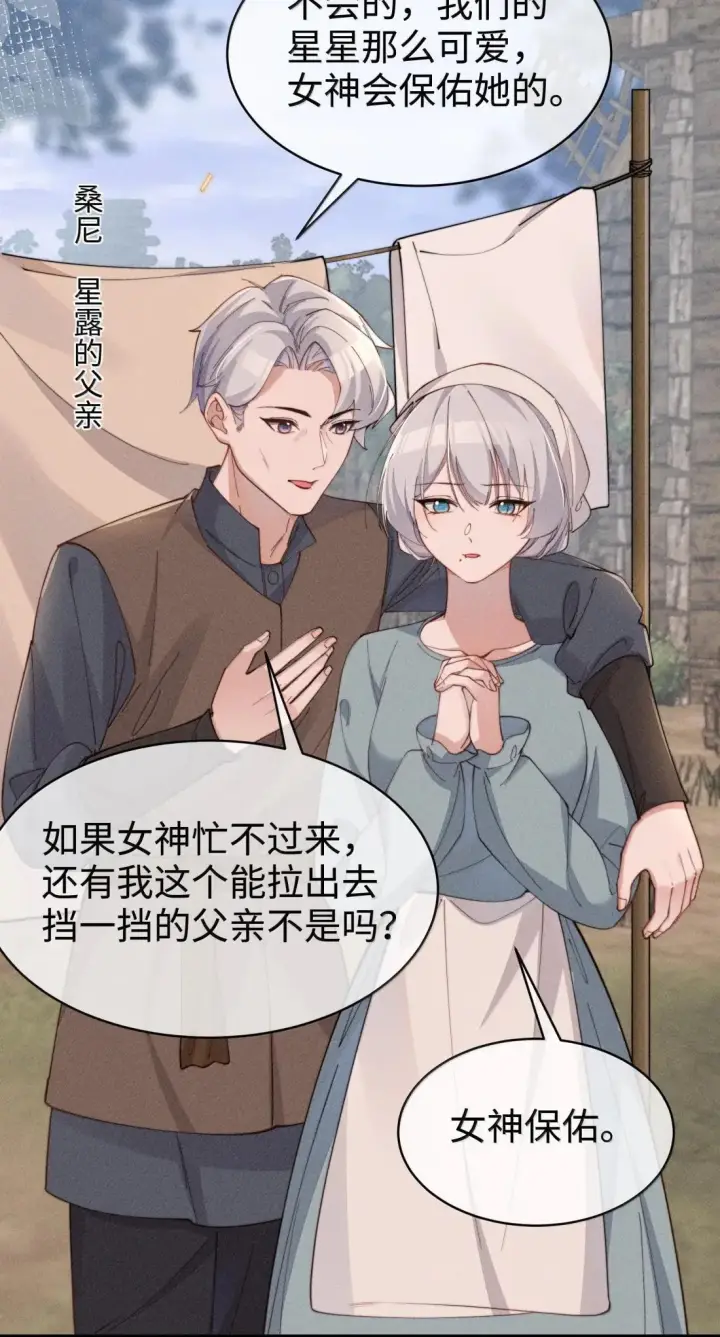 《身为恶役女配的我养成病娇女主很正常吧？！》083 一切的开始图18