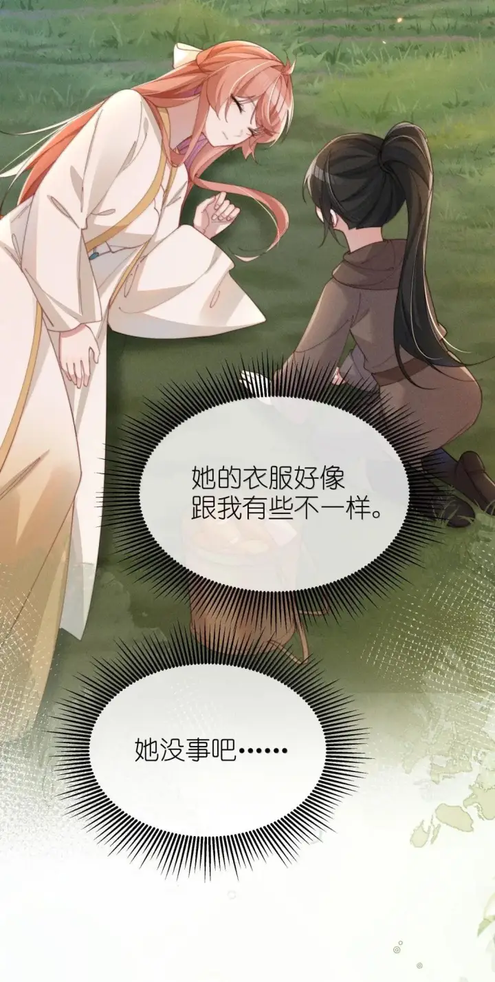 《身为恶役女配的我养成病娇女主很正常吧？！》083 一切的开始图29