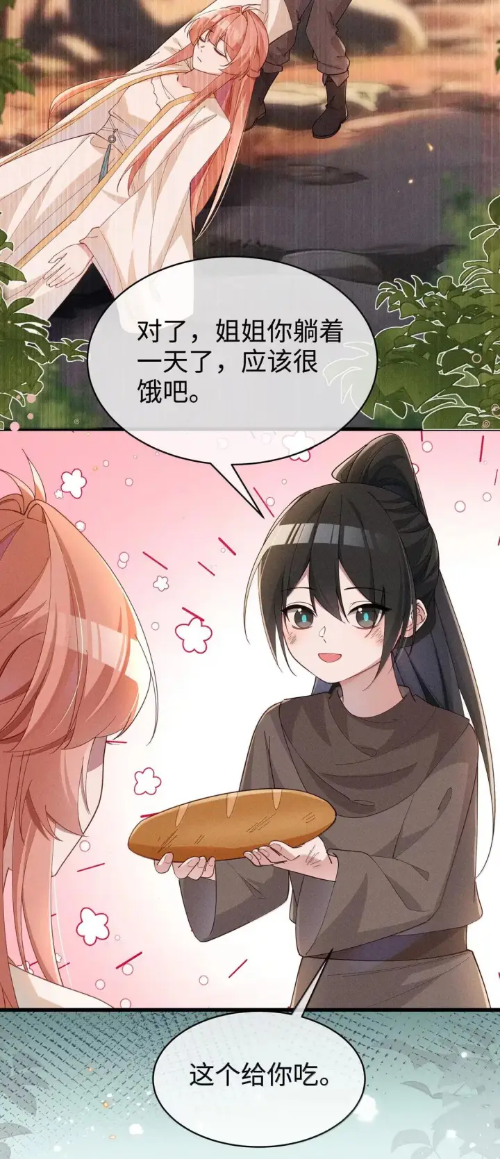 《身为恶役女配的我养成病娇女主很正常吧？！》084 温柔的姐姐图12
