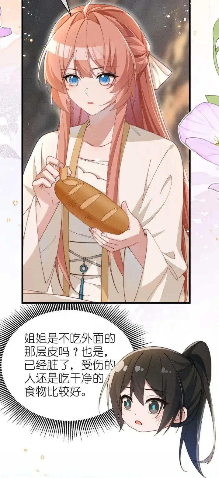 《身为恶役女配的我养成病娇女主很正常吧？！》084 温柔的姐姐图17
