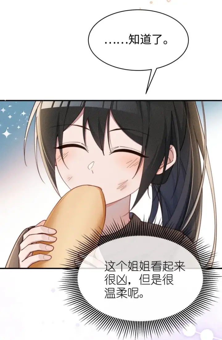 《身为恶役女配的我养成病娇女主很正常吧？！》084 温柔的姐姐图24