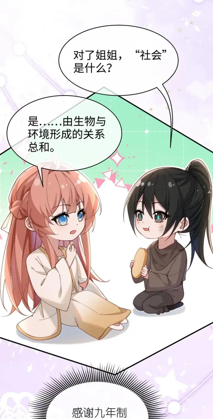 《身为恶役女配的我养成病娇女主很正常吧？！》084 温柔的姐姐图25