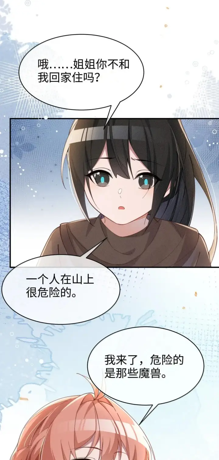 《身为恶役女配的我养成病娇女主很正常吧？！》084 温柔的姐姐图33