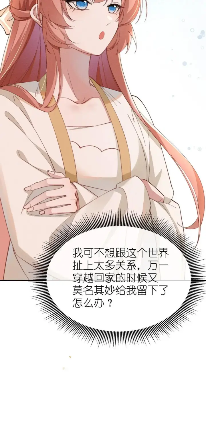 《身为恶役女配的我养成病娇女主很正常吧？！》084 温柔的姐姐图34