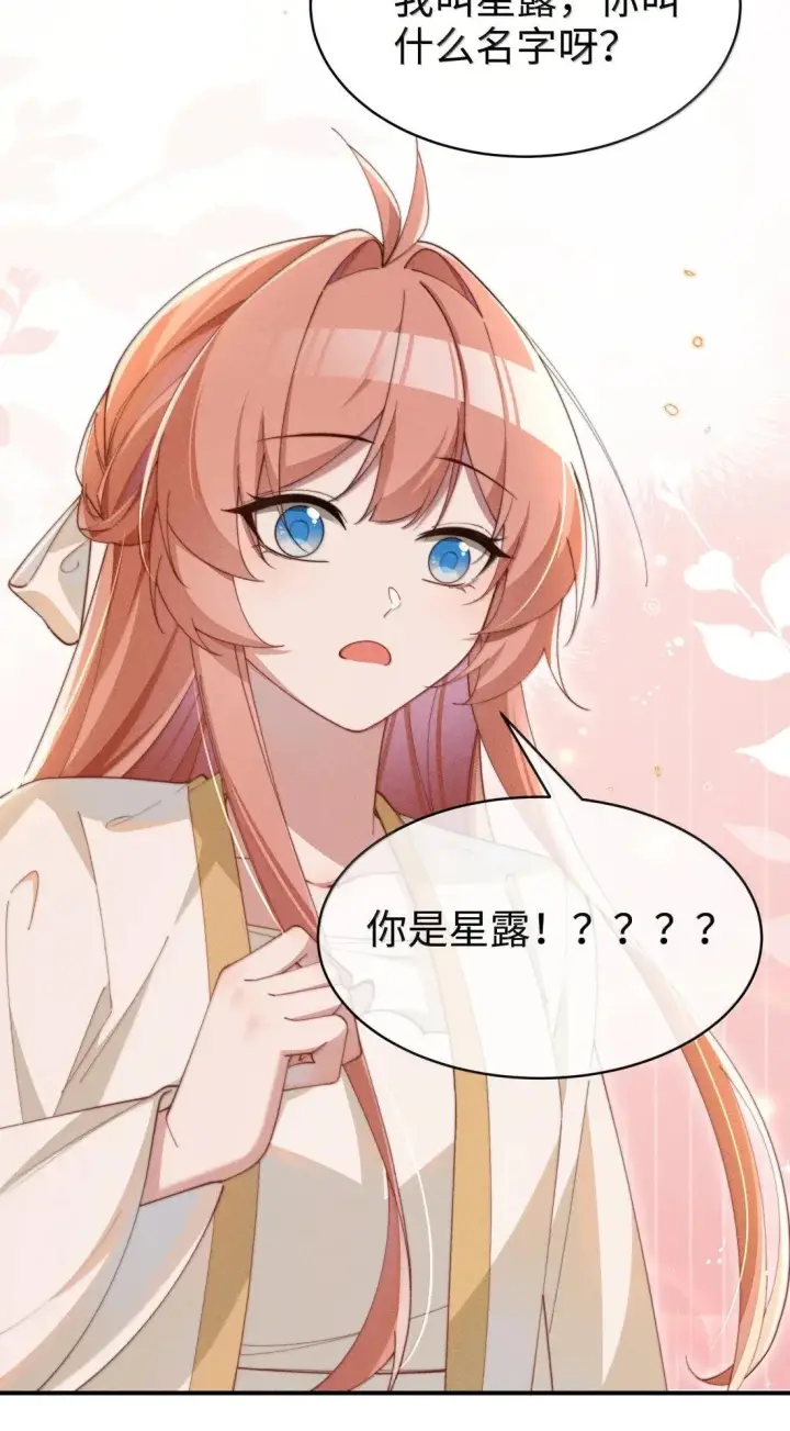 《身为恶役女配的我养成病娇女主很正常吧？！》084 温柔的姐姐图37