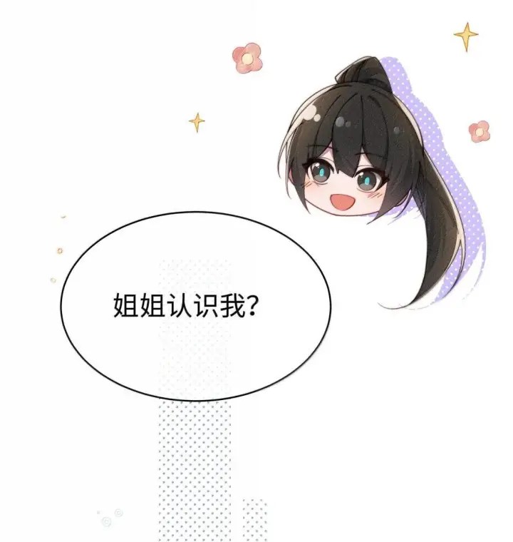 《身为恶役女配的我养成病娇女主很正常吧？！》084 温柔的姐姐图38
