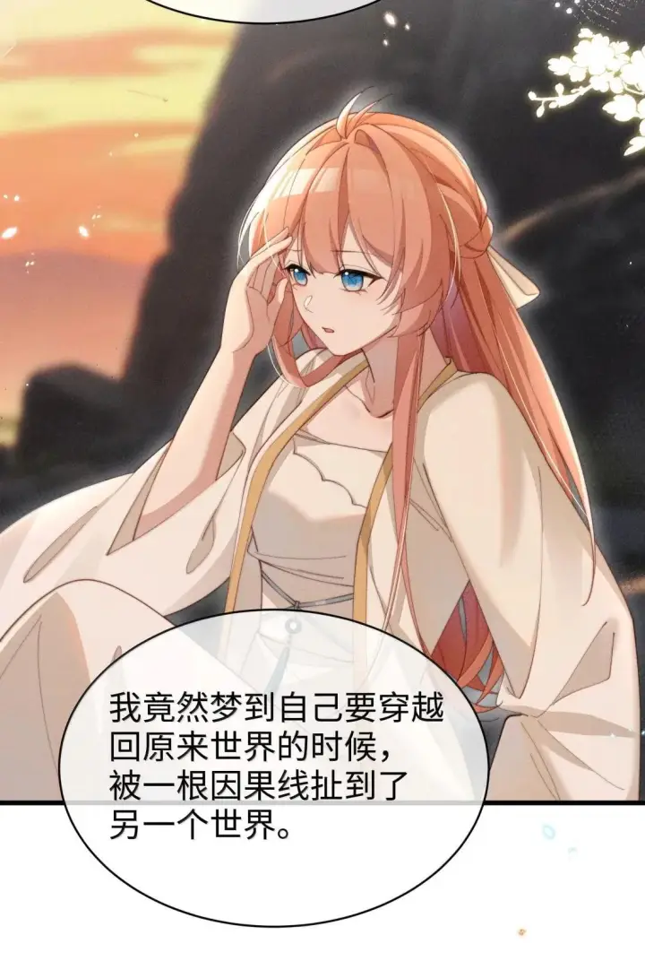 《身为恶役女配的我养成病娇女主很正常吧？！》084 温柔的姐姐图4