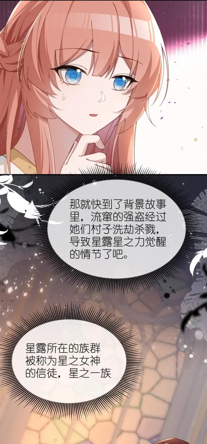 《身为恶役女配的我养成病娇女主很正常吧？！》085 那我跟姐姐组个新家图13