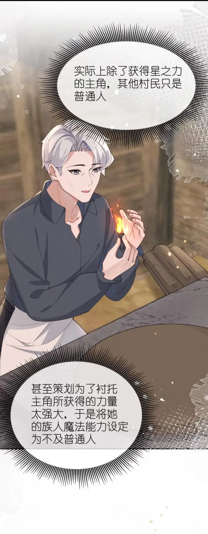 《身为恶役女配的我养成病娇女主很正常吧？！》085 那我跟姐姐组个新家图15