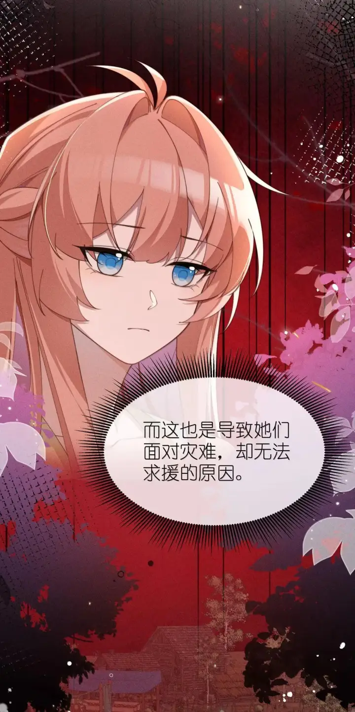 《身为恶役女配的我养成病娇女主很正常吧？！》085 那我跟姐姐组个新家图17