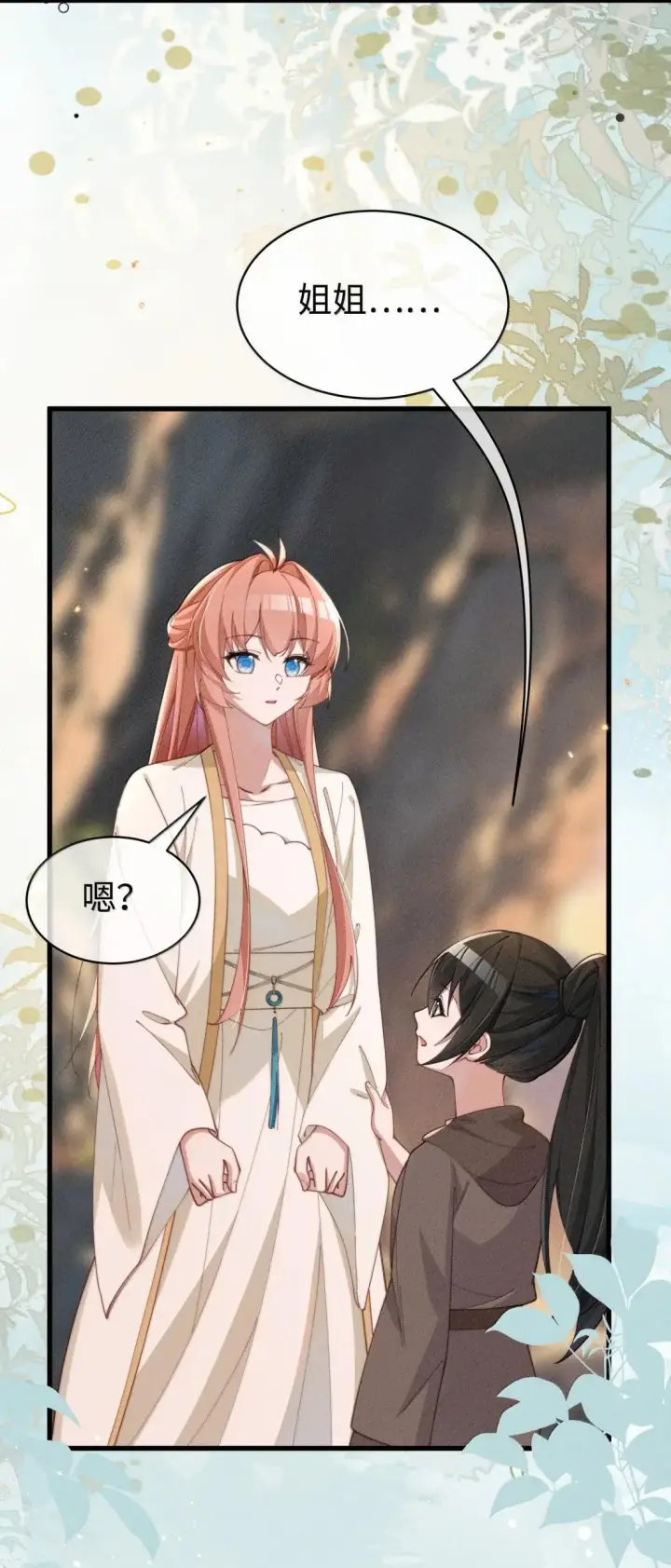 《身为恶役女配的我养成病娇女主很正常吧？！》085 那我跟姐姐组个新家图19