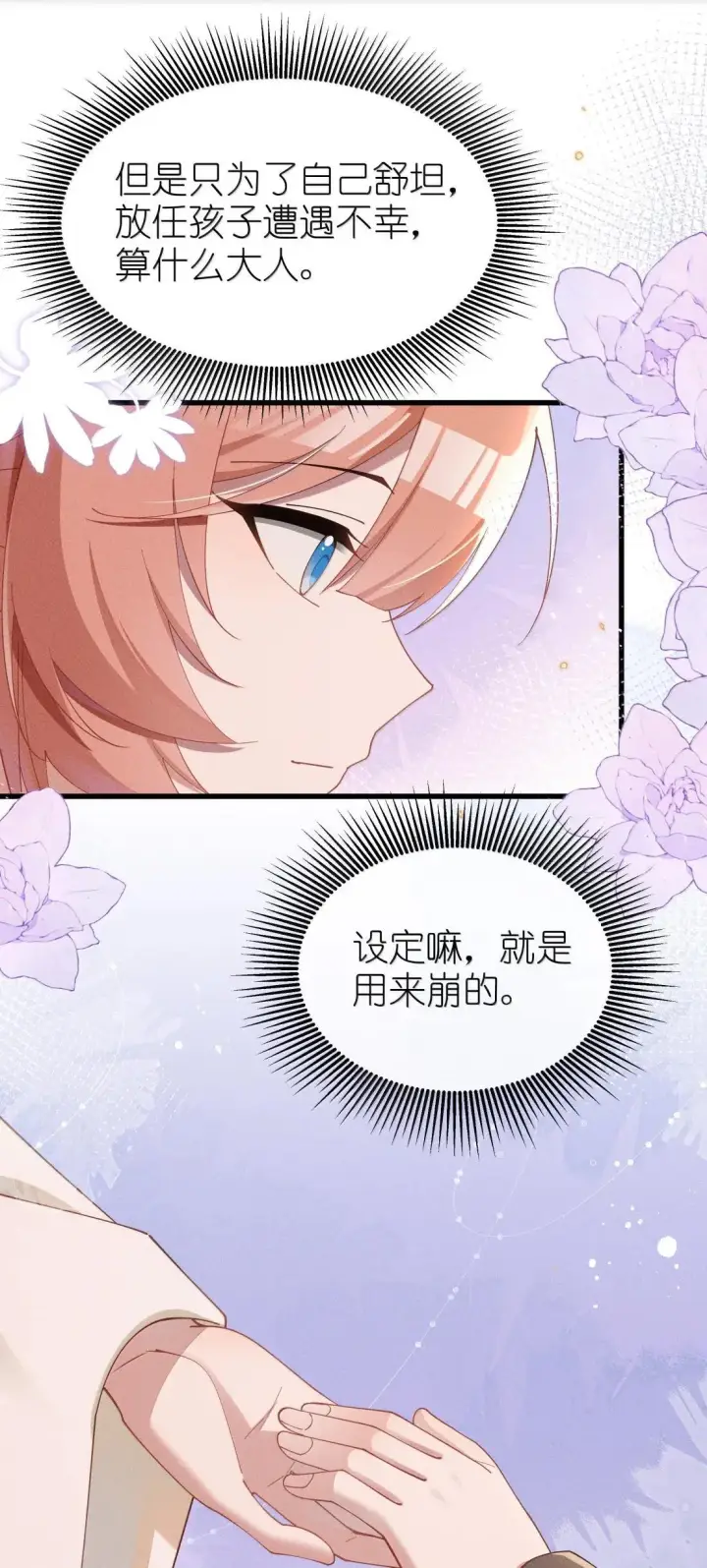 《身为恶役女配的我养成病娇女主很正常吧？！》085 那我跟姐姐组个新家图24