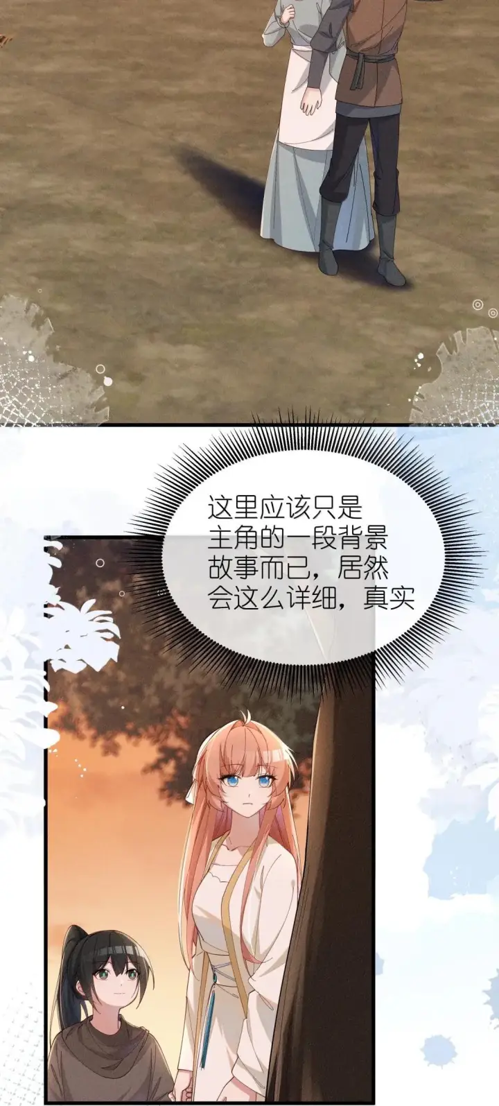 《身为恶役女配的我养成病娇女主很正常吧？！》085 那我跟姐姐组个新家图26
