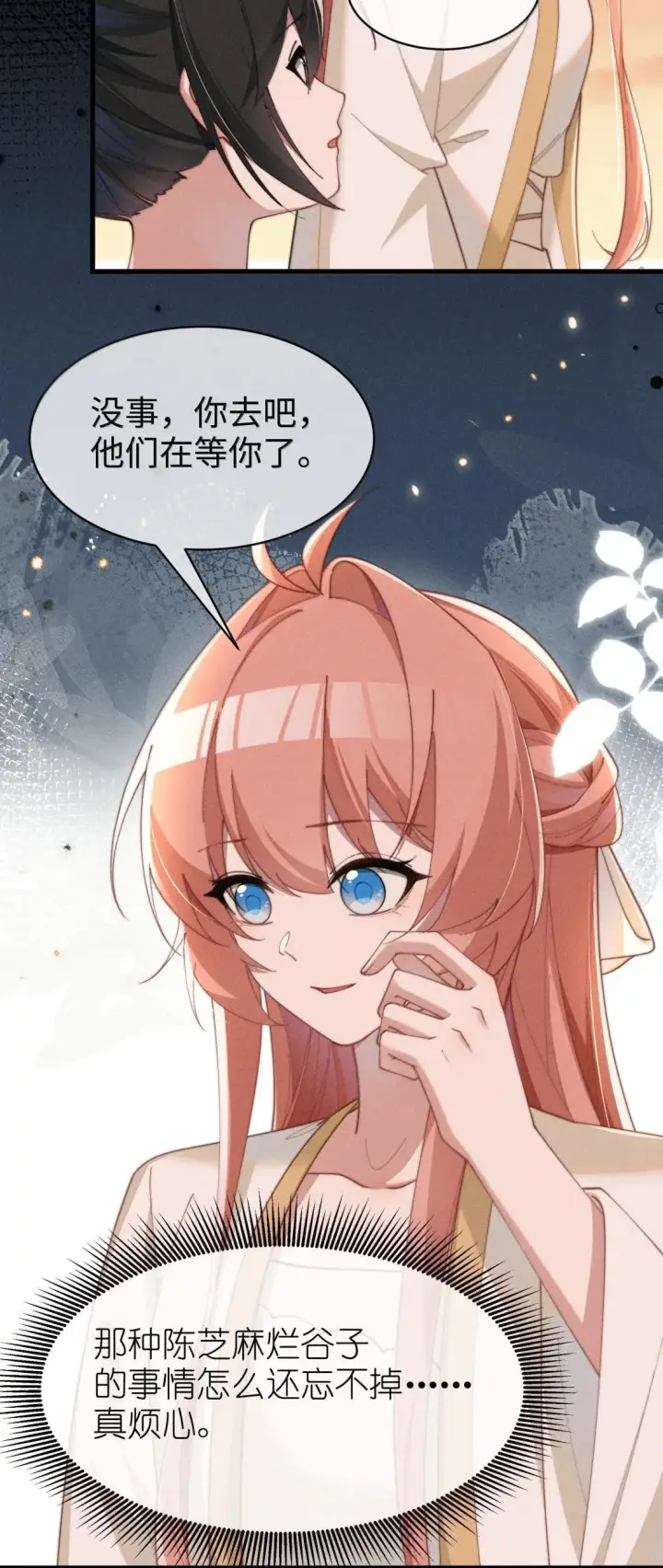 《身为恶役女配的我养成病娇女主很正常吧？！》085 那我跟姐姐组个新家图30