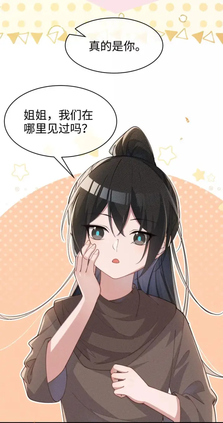 《身为恶役女配的我养成病娇女主很正常吧？！》085 那我跟姐姐组个新家图6