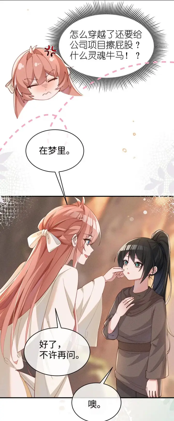 《身为恶役女配的我养成病娇女主很正常吧？！》085 那我跟姐姐组个新家图7