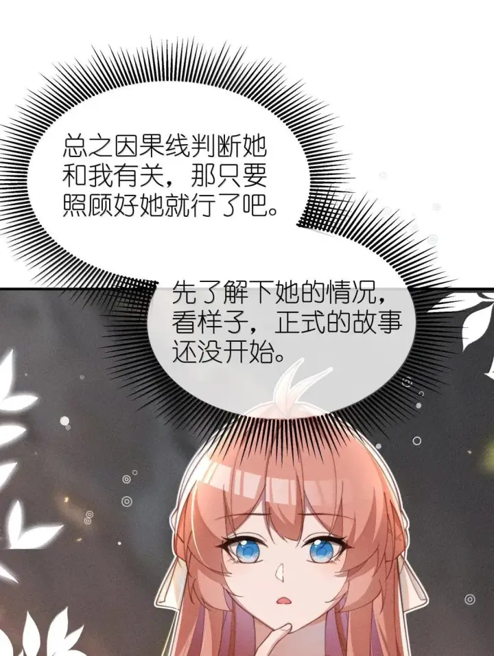 《身为恶役女配的我养成病娇女主很正常吧？！》085 那我跟姐姐组个新家图9