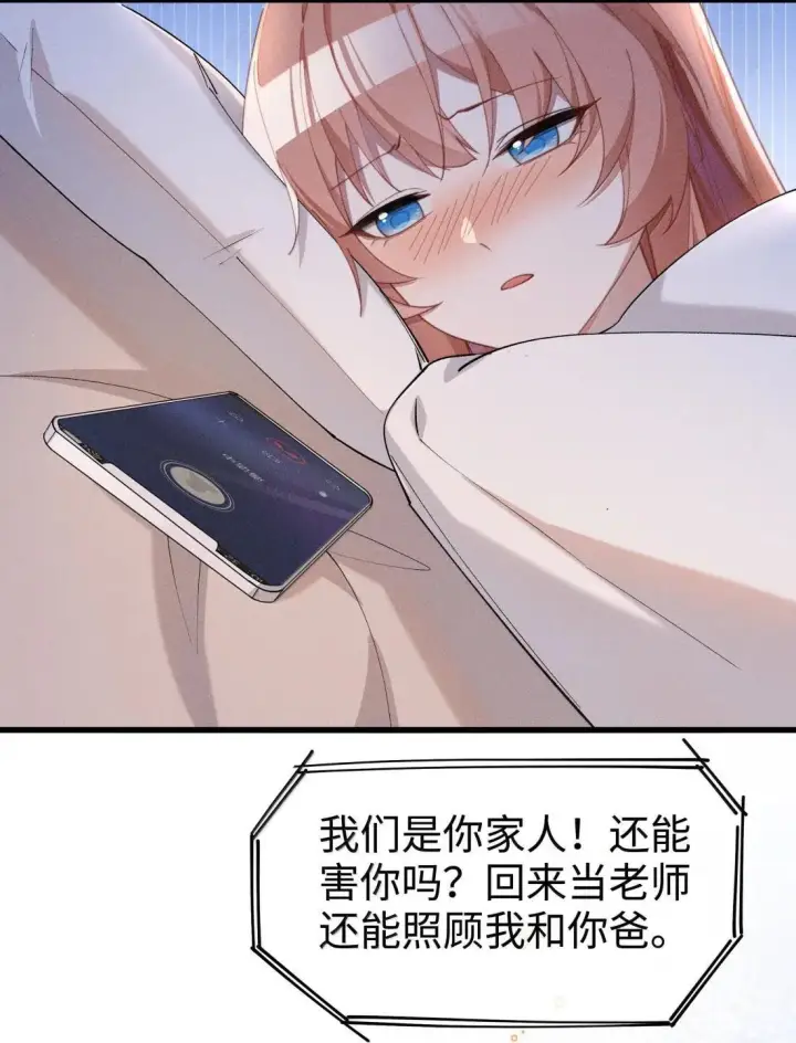 《身为恶役女配的我养成病娇女主很正常吧？！》086 姐姐，有没有暖和点？图25