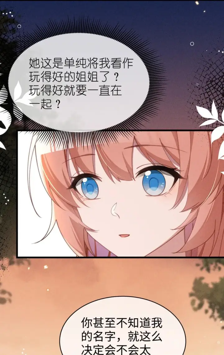 《身为恶役女配的我养成病娇女主很正常吧？！》086 姐姐，有没有暖和点？图4