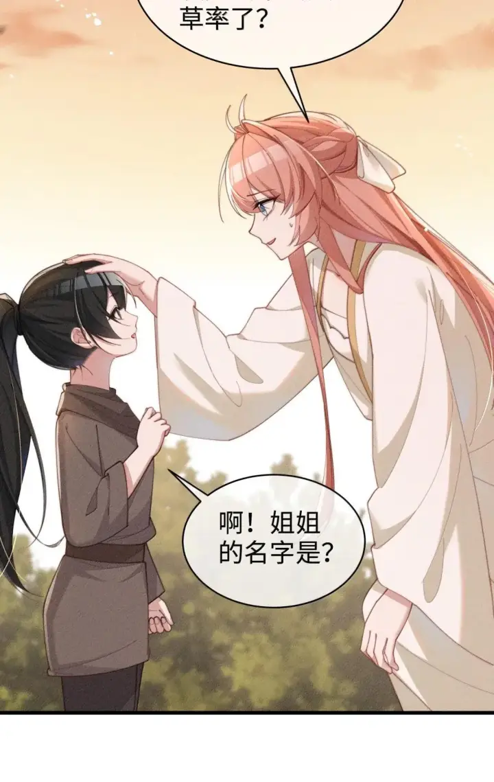 《身为恶役女配的我养成病娇女主很正常吧？！》086 姐姐，有没有暖和点？图5