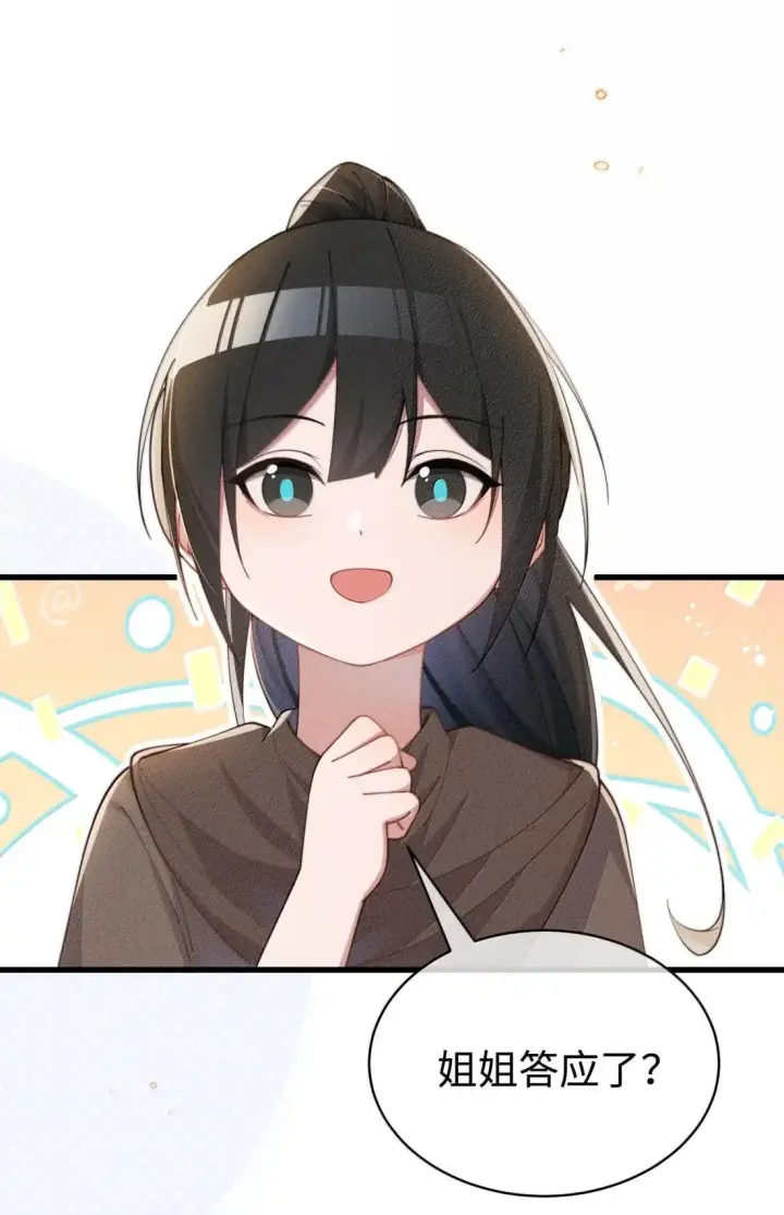 《身为恶役女配的我养成病娇女主很正常吧？！》086 姐姐，有没有暖和点？图7