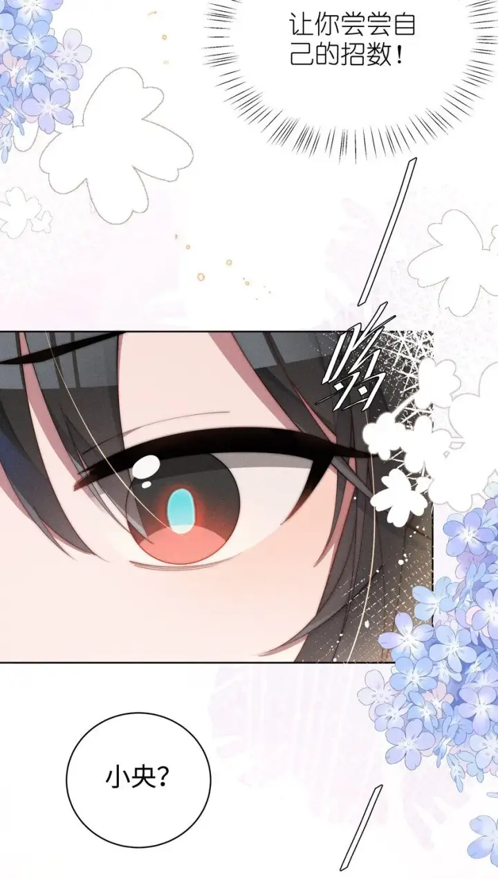 《身为恶役女配的我养成病娇女主很正常吧？！》016 这不公平图16