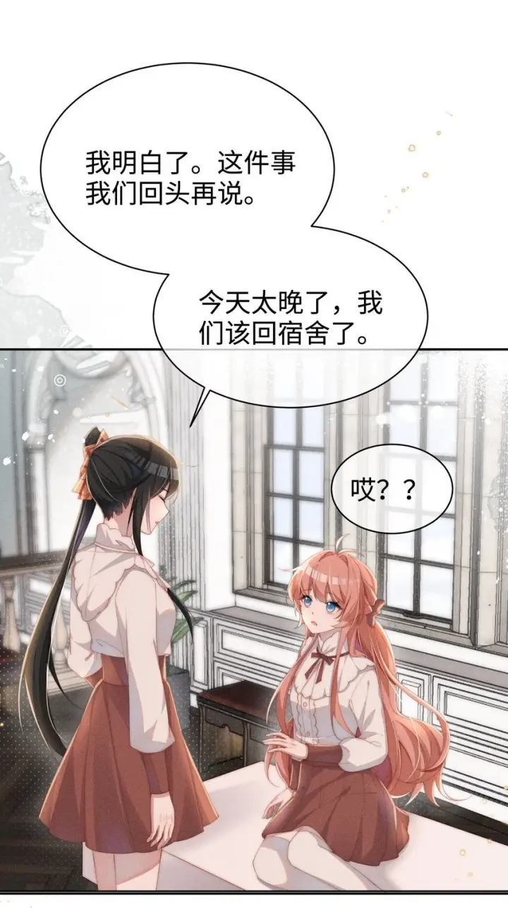 《身为恶役女配的我养成病娇女主很正常吧？！》016 这不公平图18