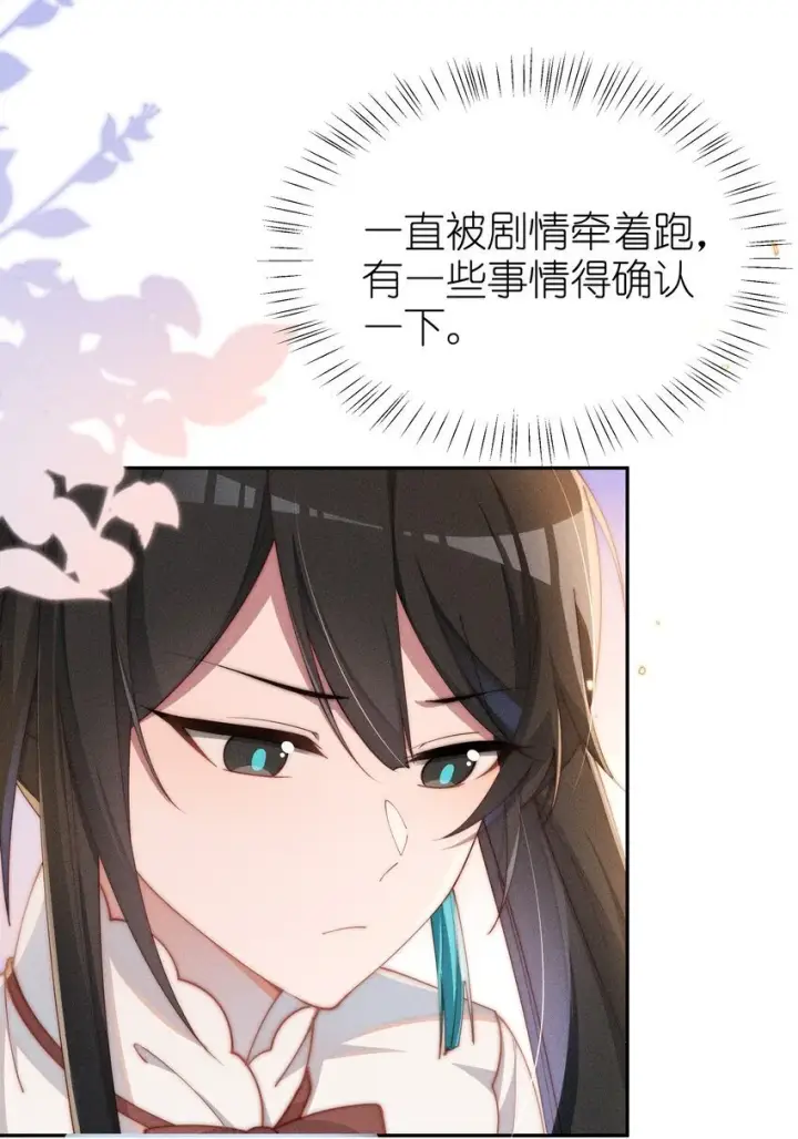 《身为恶役女配的我养成病娇女主很正常吧？！》016 这不公平图20