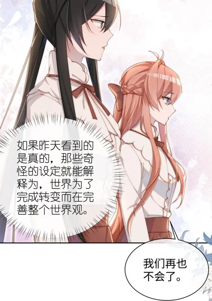 《身为恶役女配的我养成病娇女主很正常吧？！》016 这不公平图33