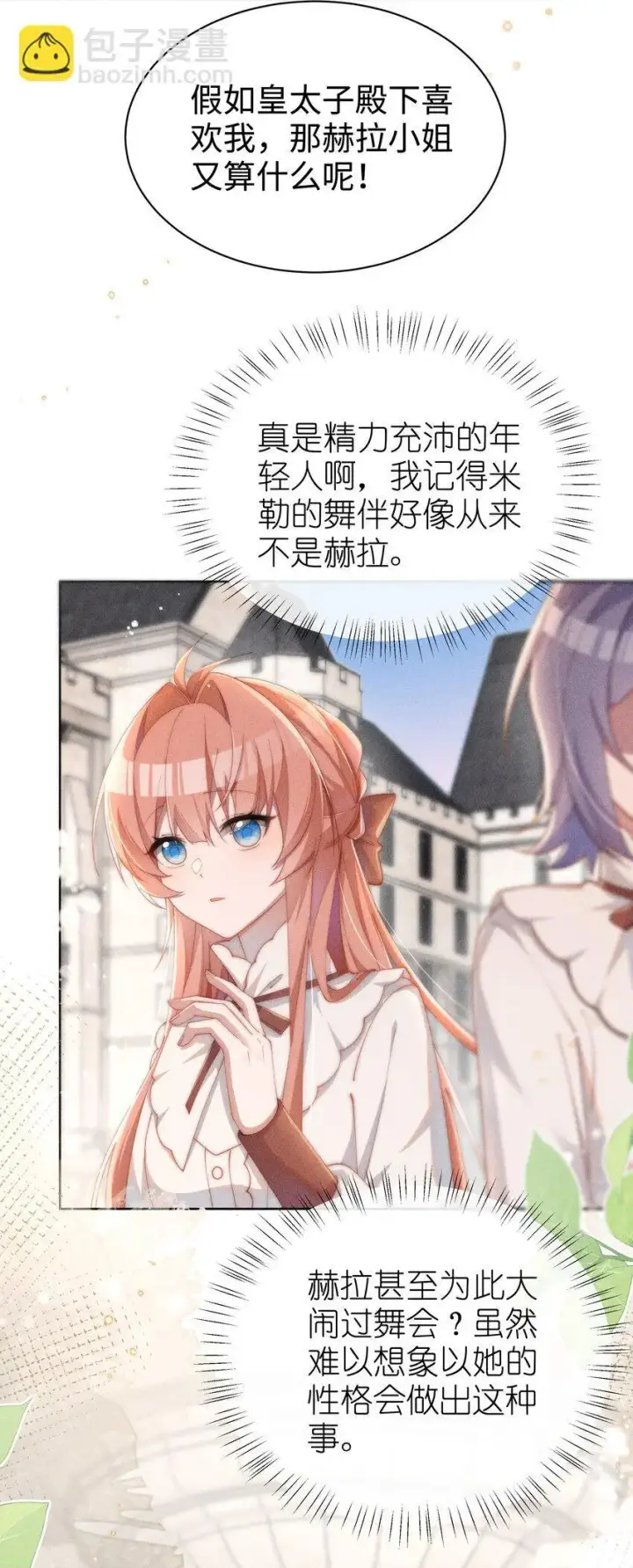 《身为恶役女配的我养成病娇女主很正常吧？！》016 这不公平图47