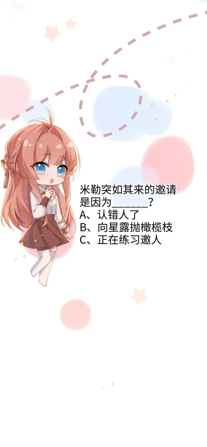 《身为恶役女配的我养成病娇女主很正常吧？！》016 这不公平图51