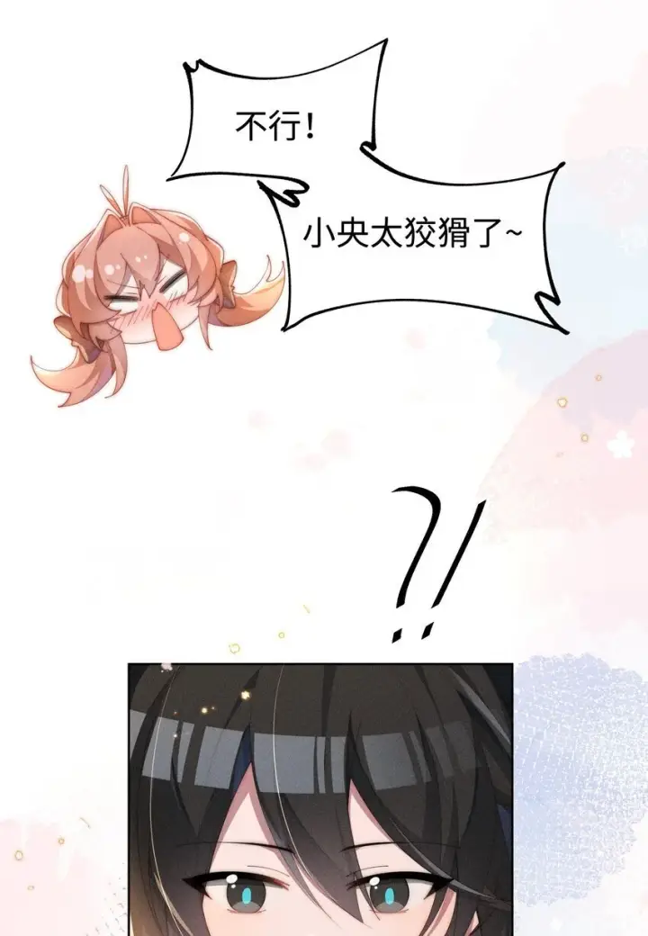 《身为恶役女配的我养成病娇女主很正常吧？！》016 这不公平图6