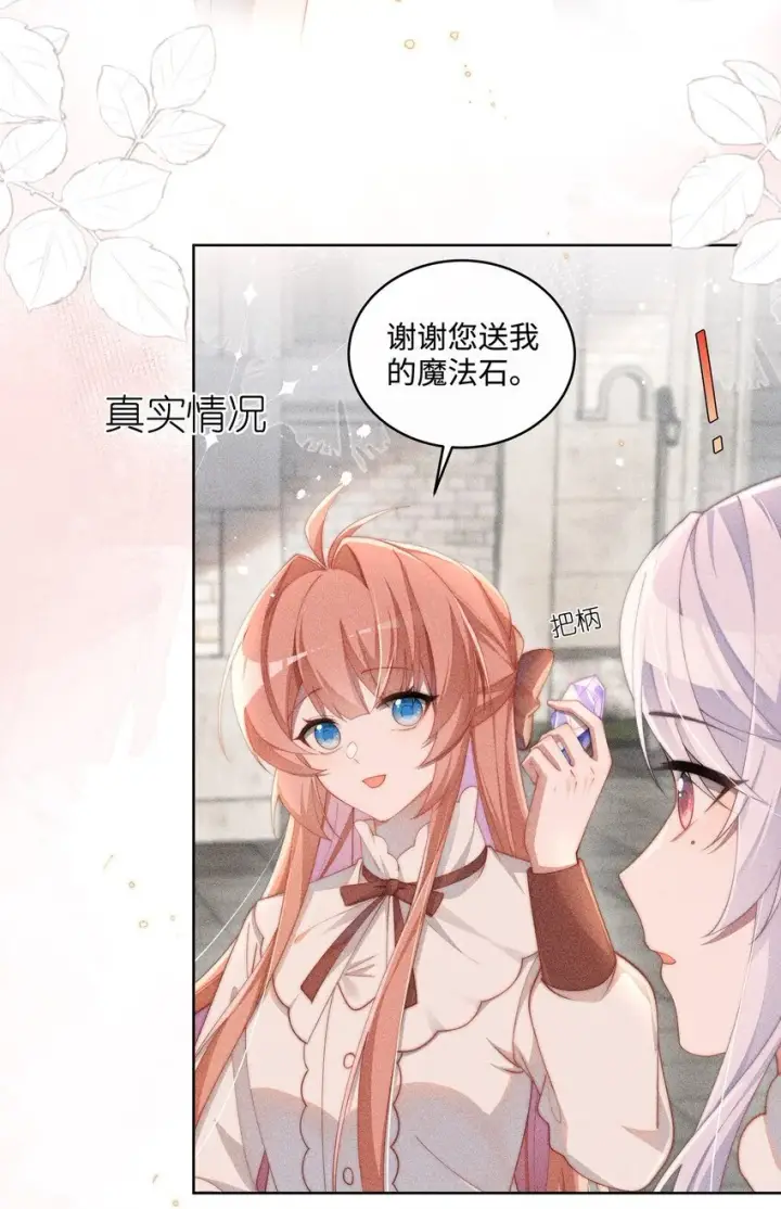 《身为恶役女配的我养成病娇女主很正常吧？！》017 舞会剧情前奏图17