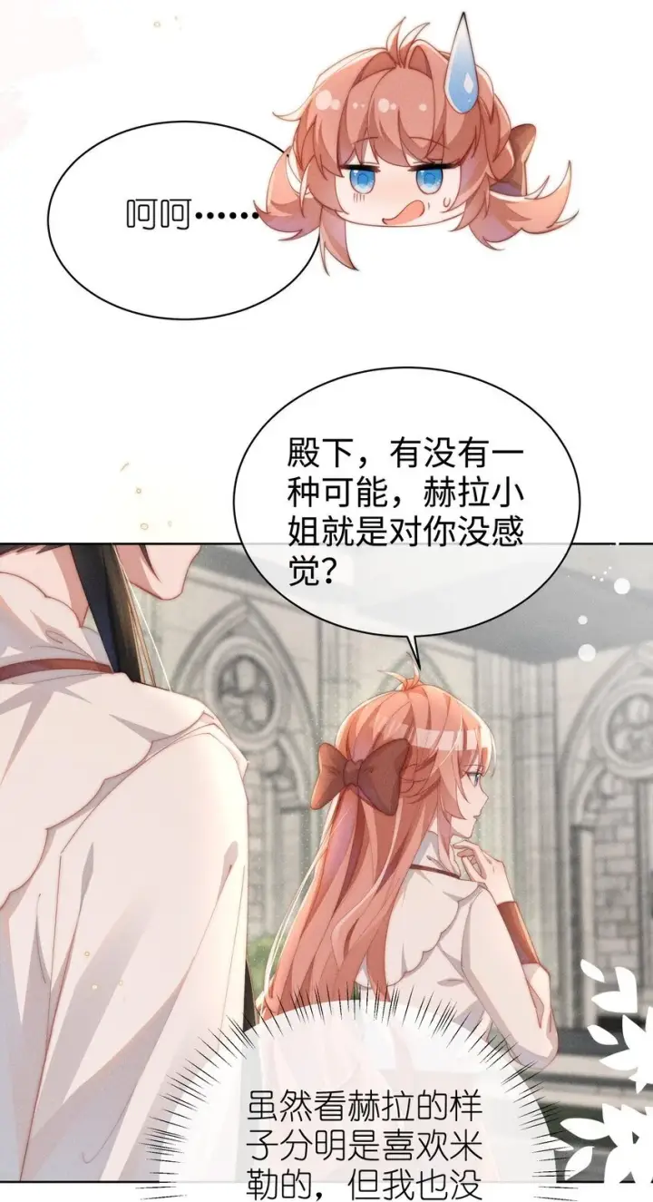 《身为恶役女配的我养成病娇女主很正常吧？！》017 舞会剧情前奏图18